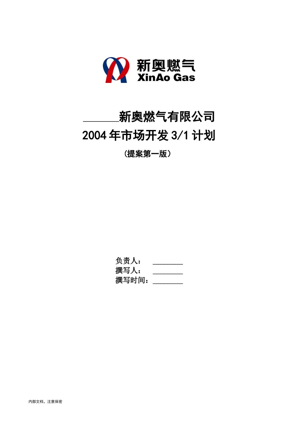 滁州三年营销规划模板 v1.0.doc_第1页