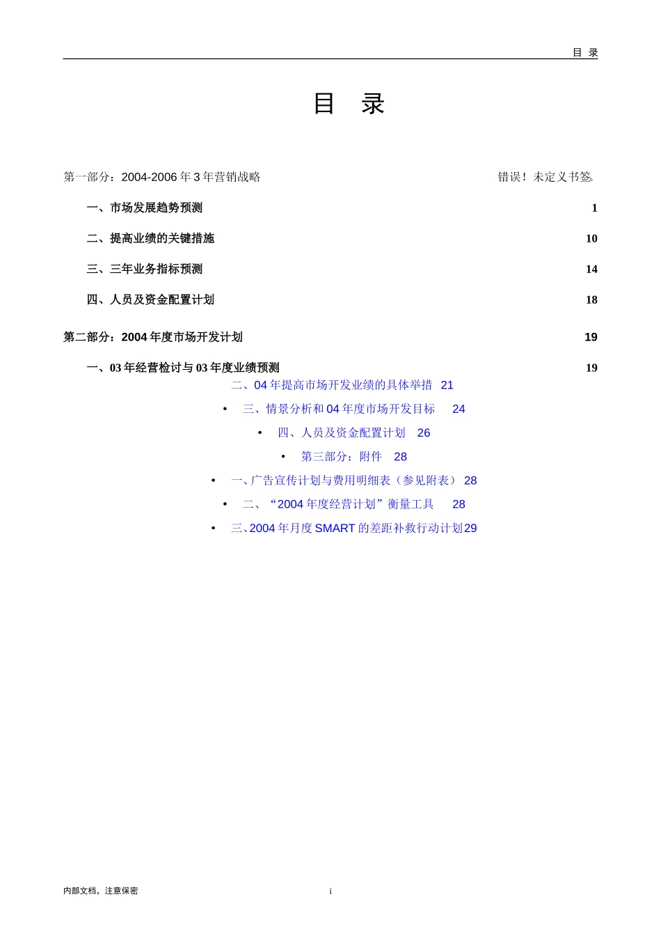 滁州三年营销规划模板 v1.0.doc_第2页