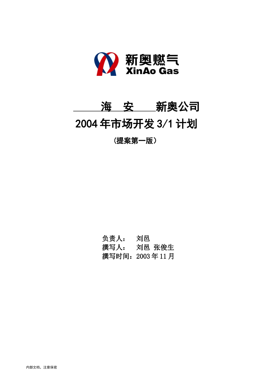 海安营销规划.doc_第1页