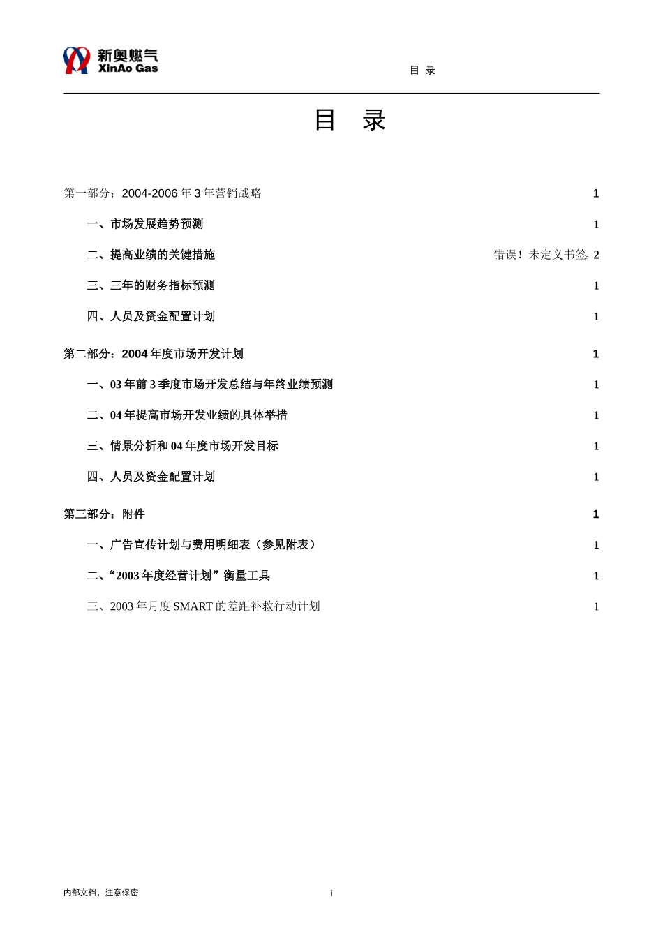 海安营销规划.doc_第2页