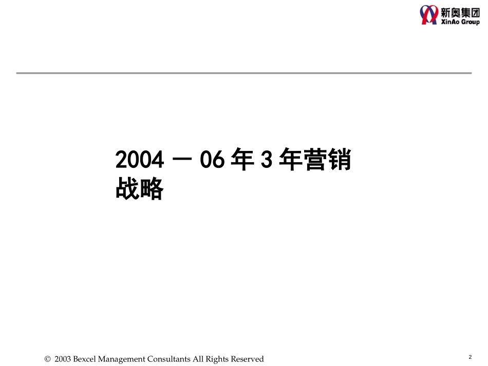 葫芦岛燃气3-1计划.ppt_第2页