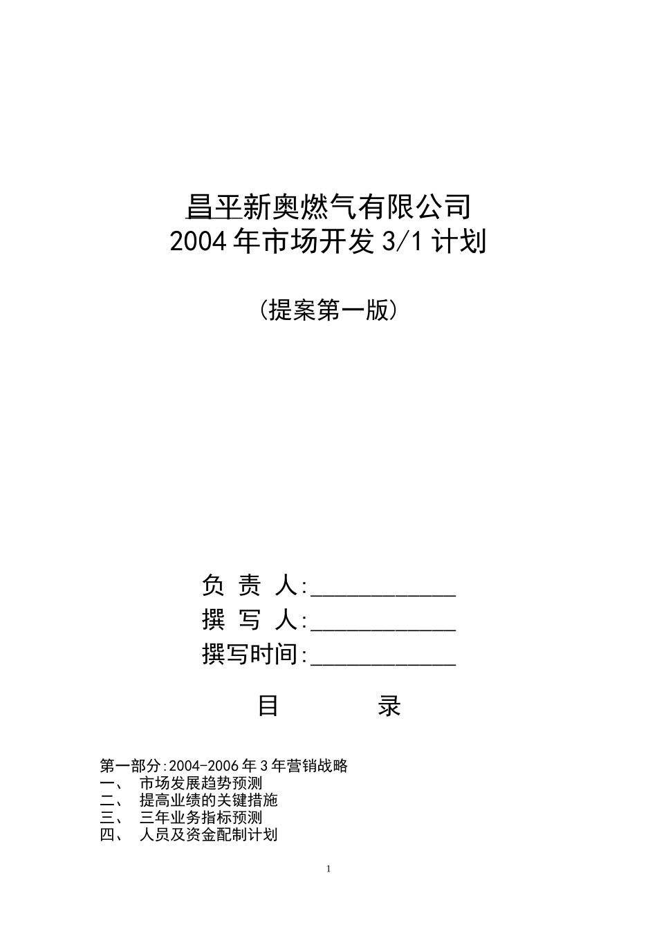 京昌公司三年计划(新）.doc_第1页