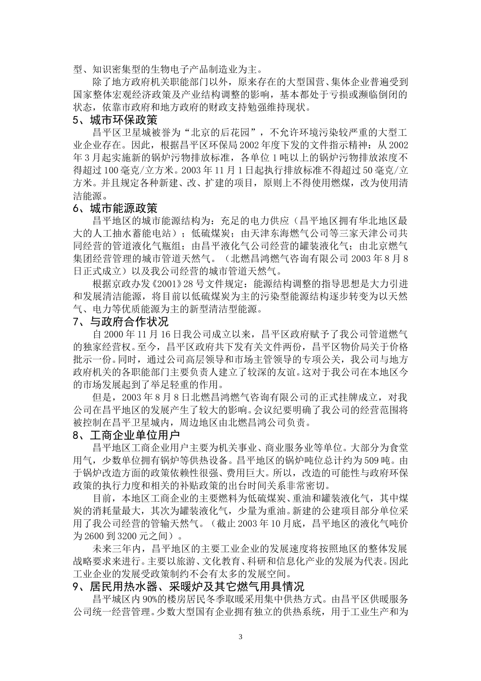 京昌公司三年计划(新）.doc_第3页