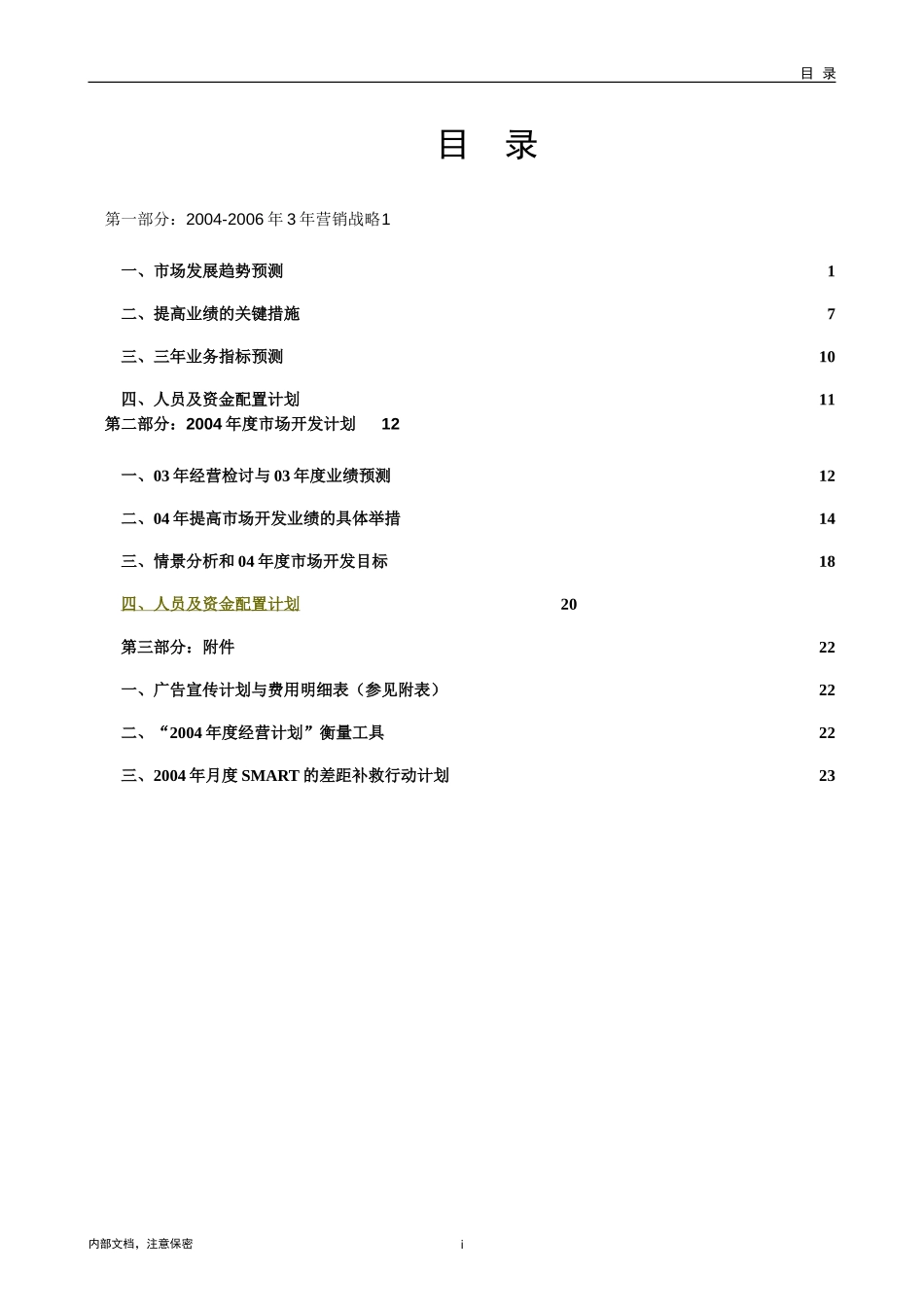 廊坊燃气公司三年营销规划20031114.doc_第2页