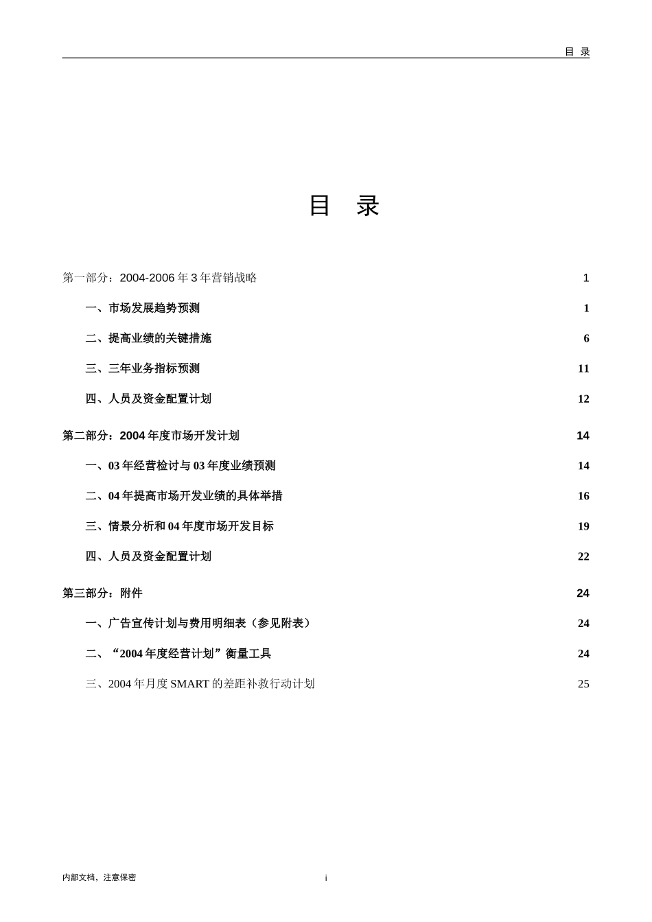 连云港市场调研报告.doc_第2页