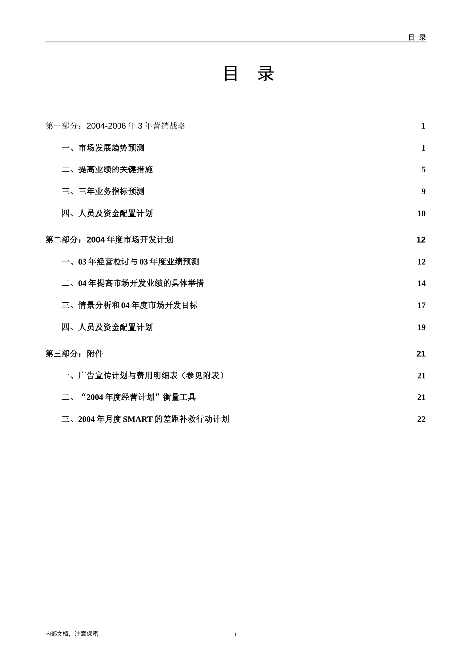密云调研报告.doc_第2页
