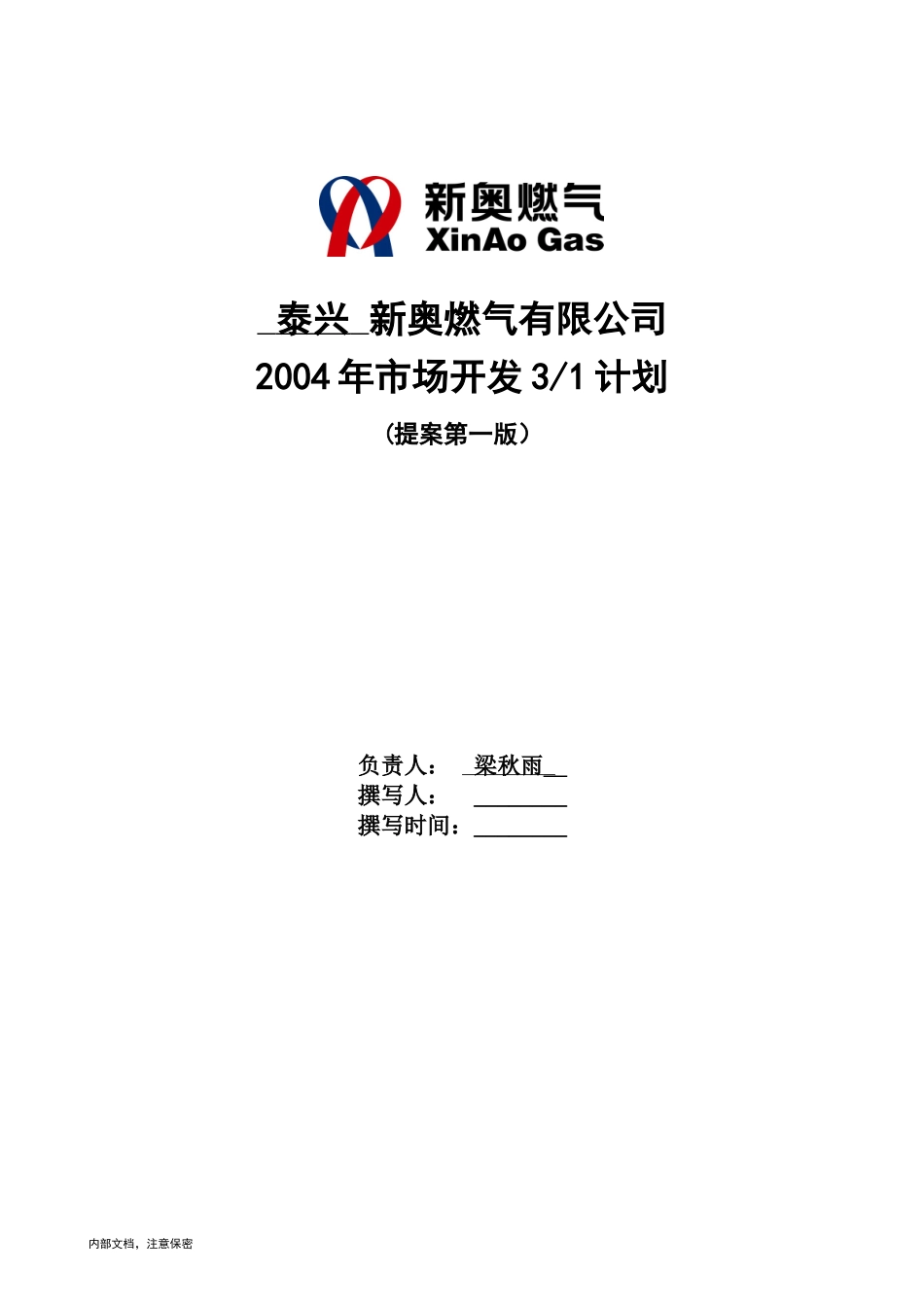 泰兴营销报告.doc_第1页