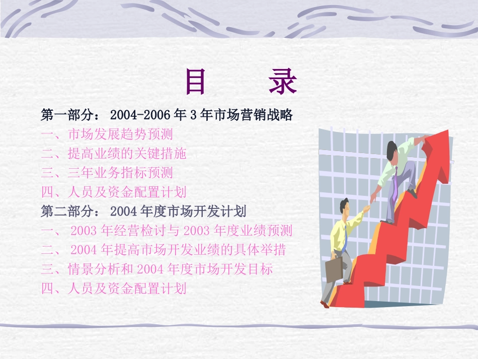 泰兴营销规划.ppt_第2页