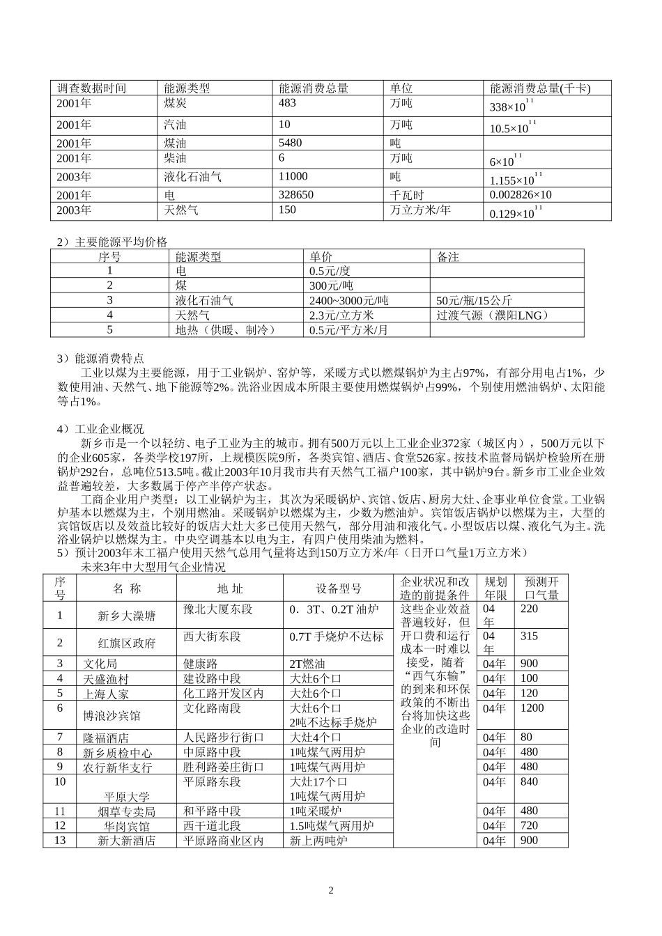 新乡市场调研报告.doc_第2页