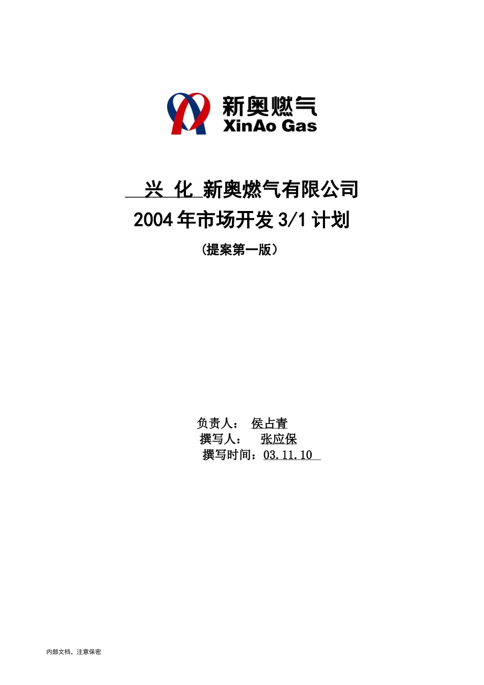 兴化营销规划.doc_第1页