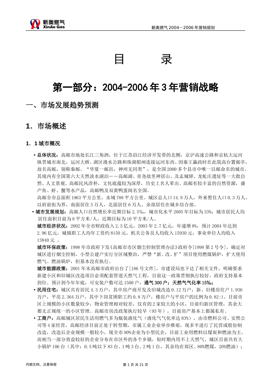扬州营销.doc_第2页