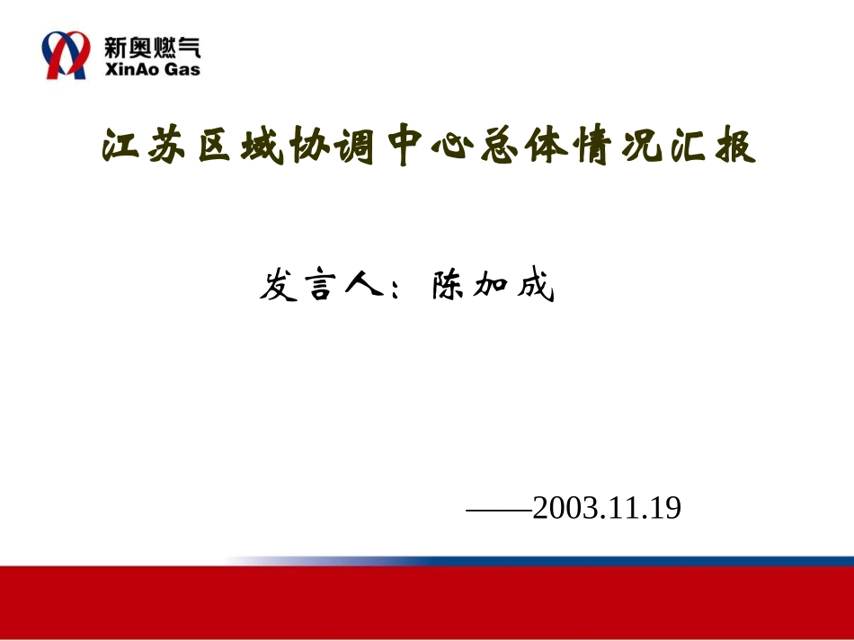 江苏大区汇报材料.ppt_第1页