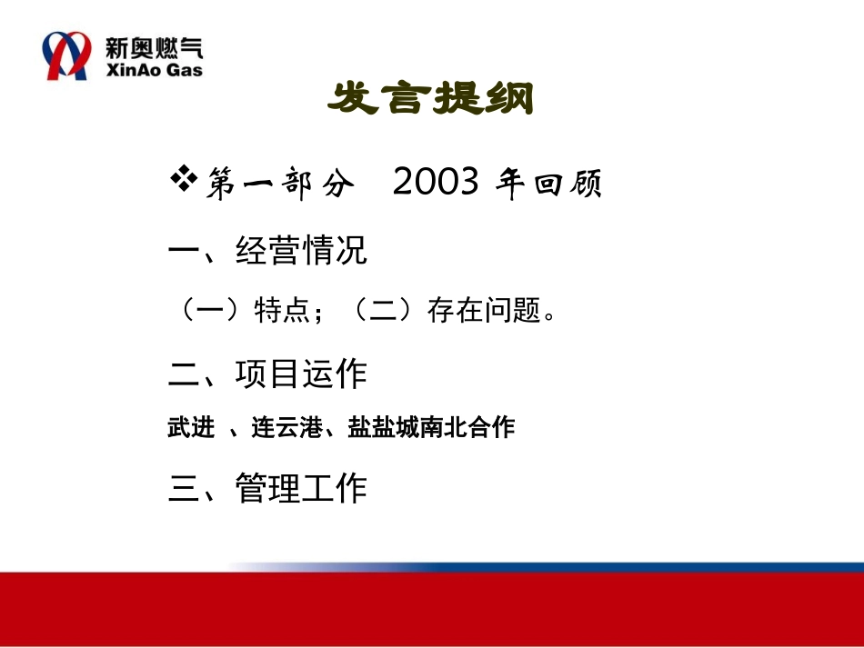 江苏大区汇报材料.ppt_第2页
