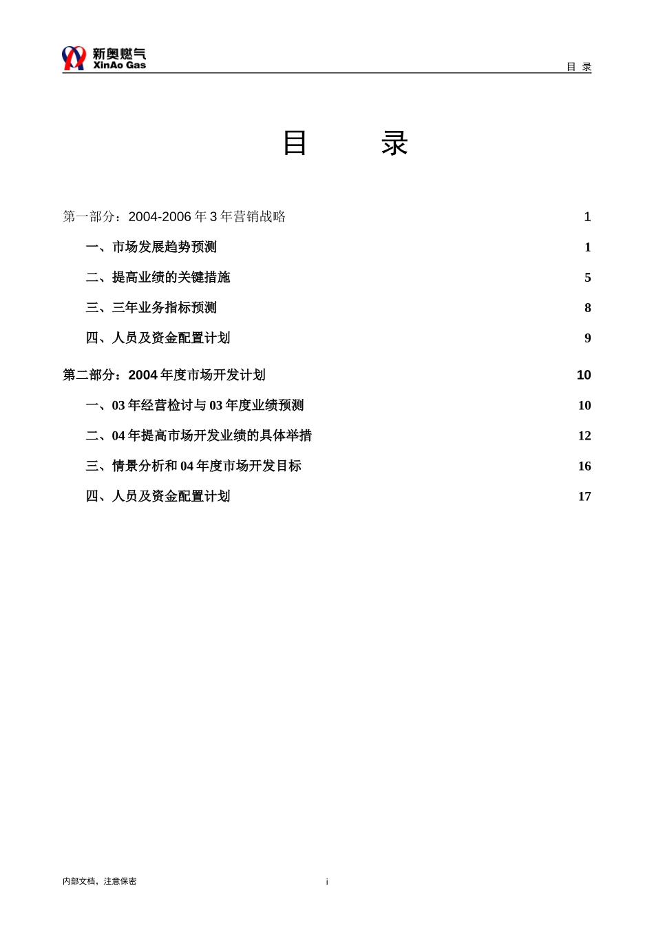3年经营规划(立体).doc_第2页