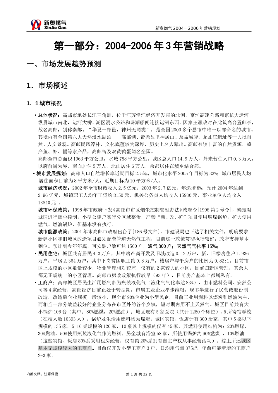 3年经营规划(立体).doc_第3页