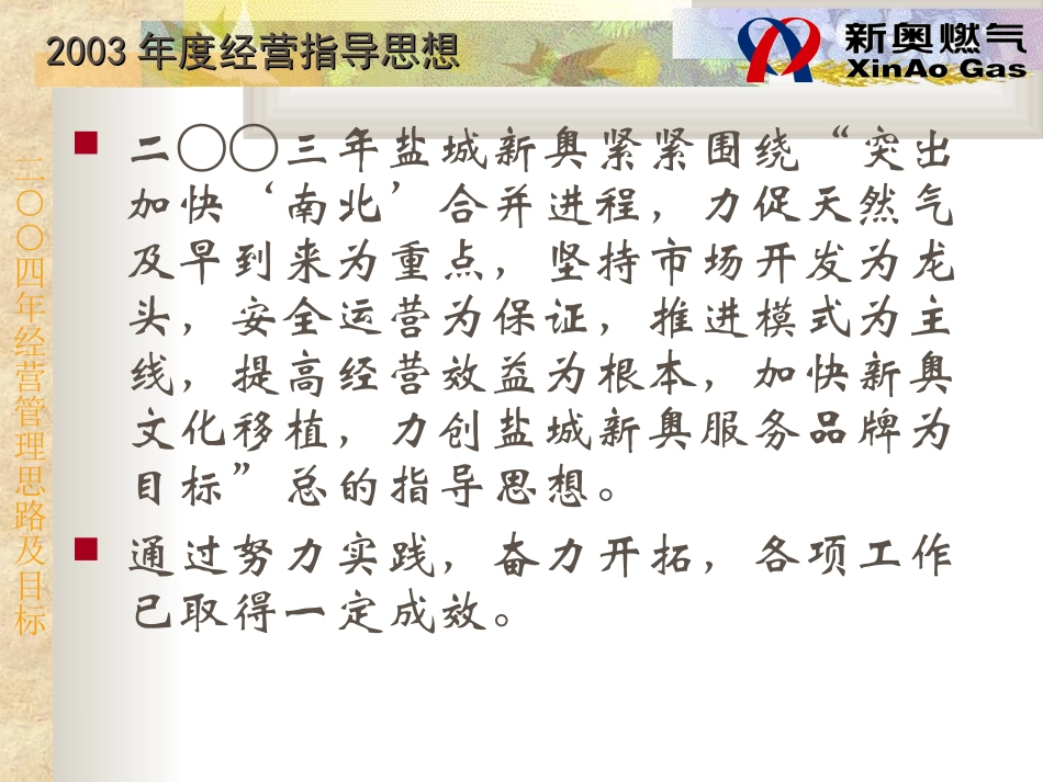 盐城2004经营思想及经营目标.ppt_第3页