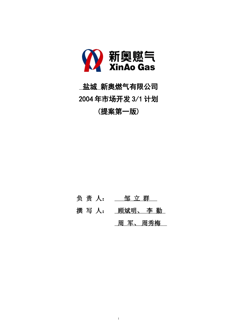 盐城营销规划.doc_第1页