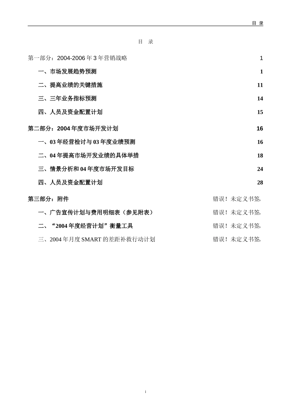 盐城营销规划.doc_第3页