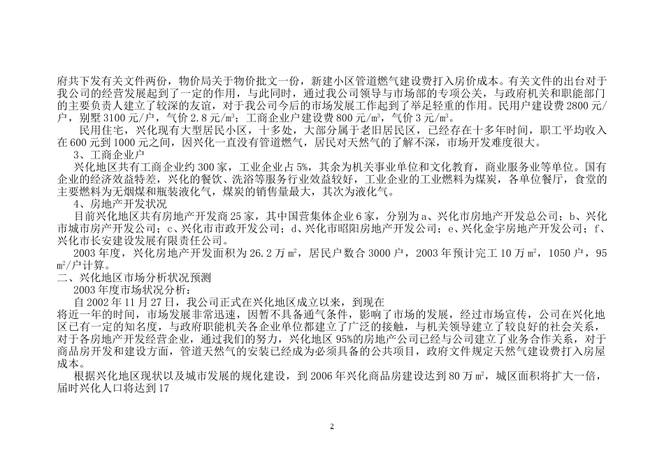 市场部（兴化）调数据研.doc_第2页