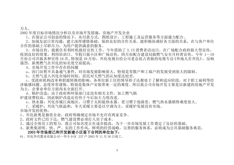 市场部（兴化）调数据研.doc_第3页