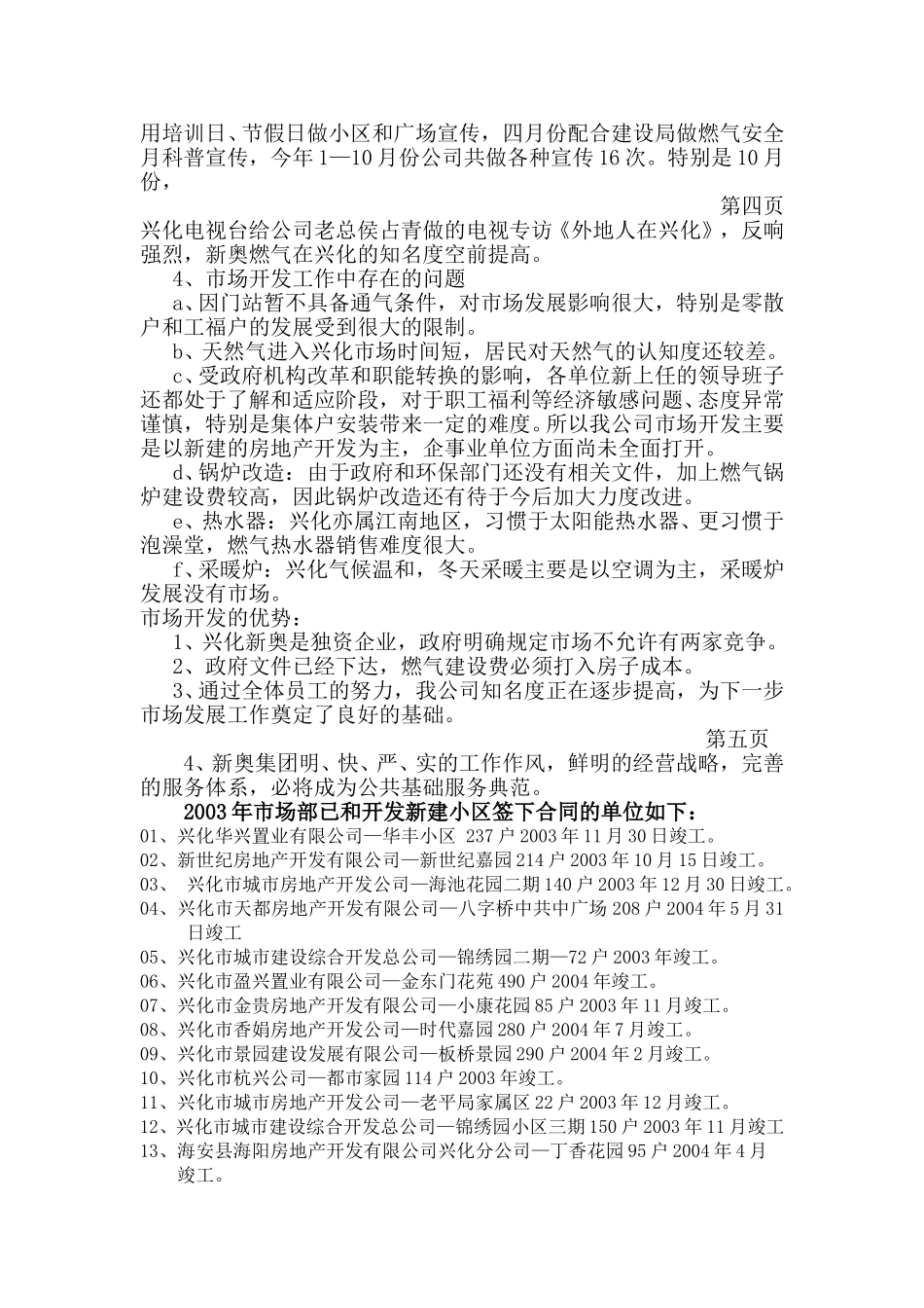 兴化市场调研报告.doc_第3页