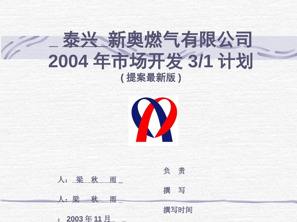 泰兴营销规划.ppt_第1页