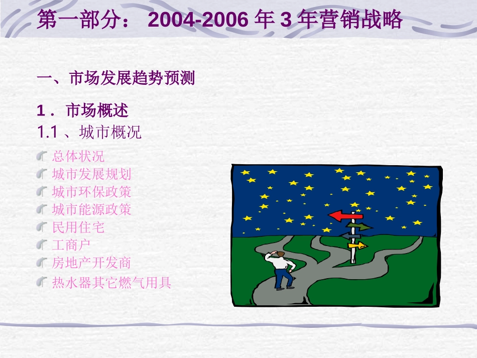 泰兴营销规划.ppt_第3页
