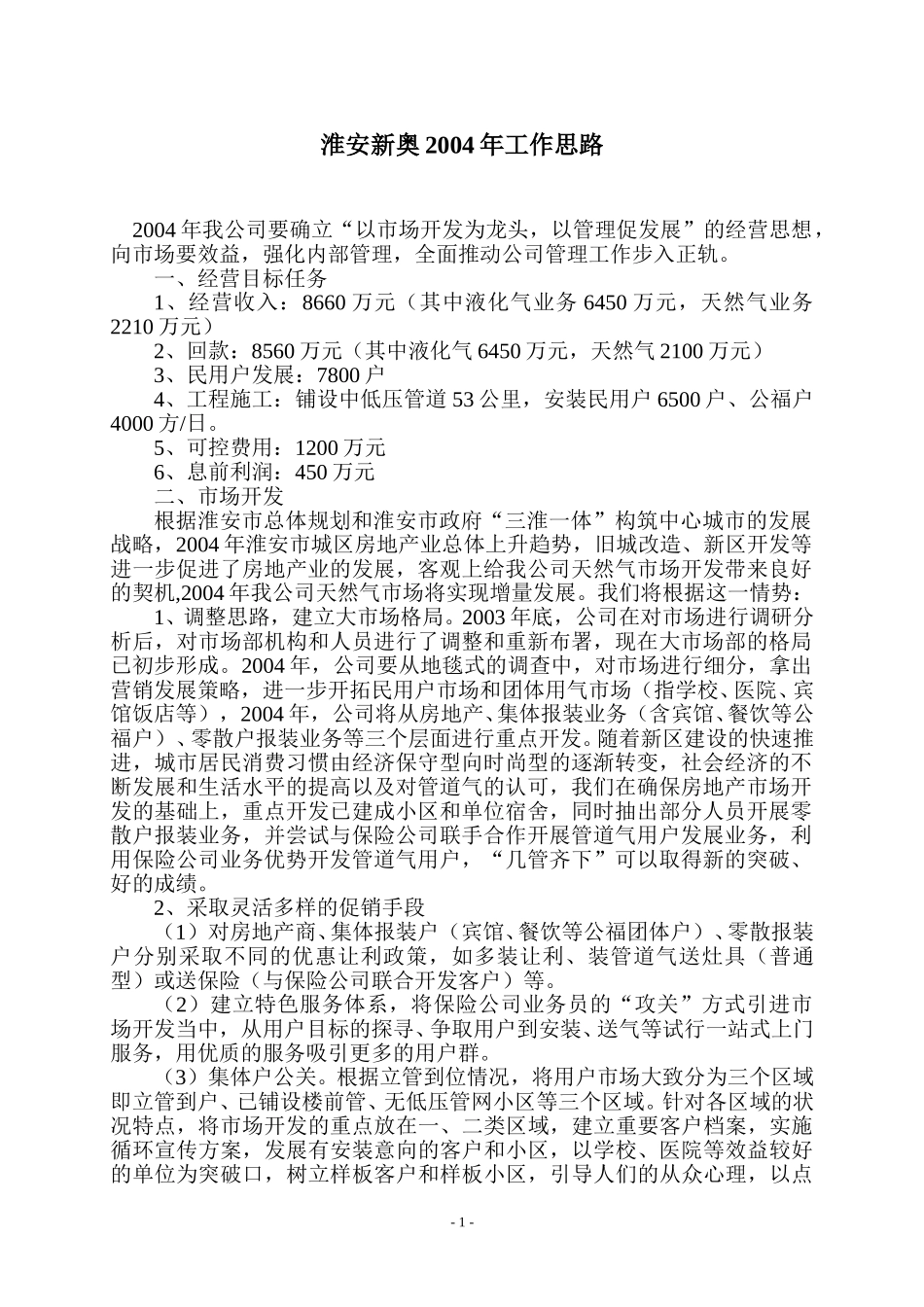 淮安汇报资料.doc_第1页