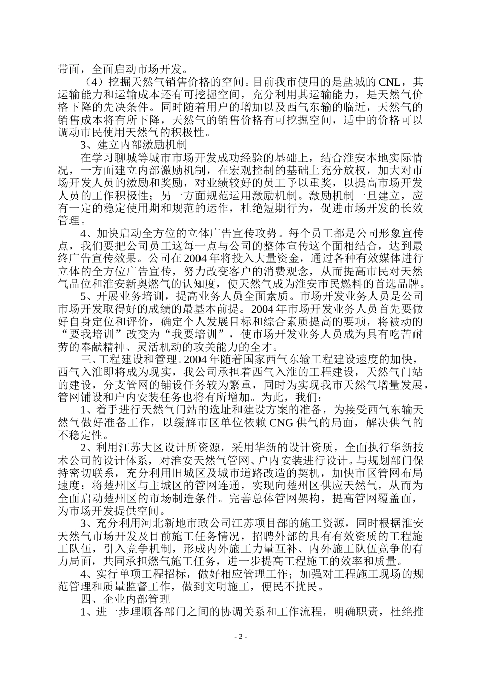 淮安汇报资料.doc_第2页