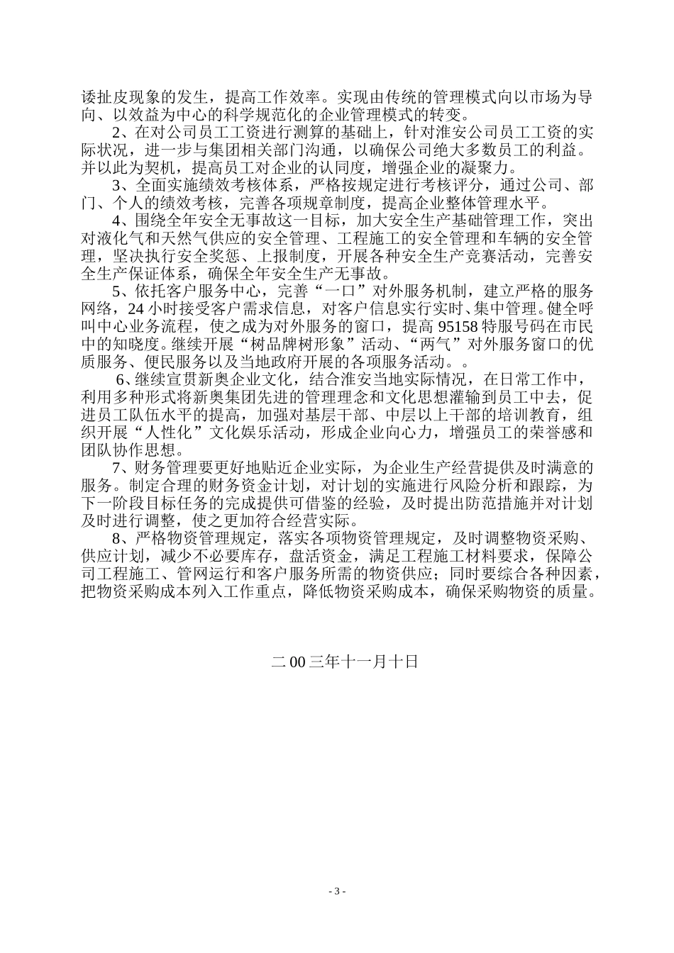 淮安汇报资料.doc_第3页