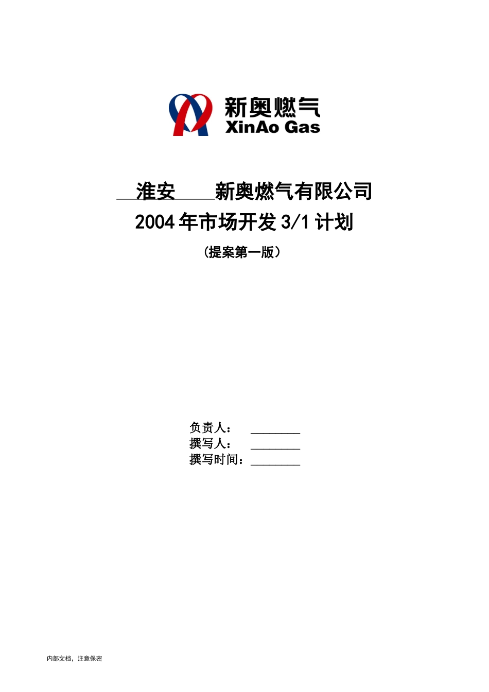 淮安营销规划.doc_第1页