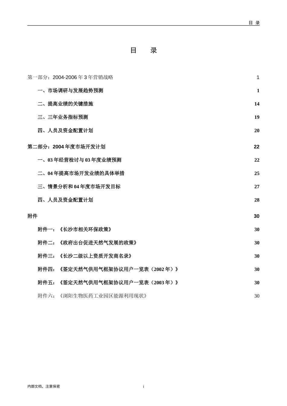 1110-长沙新奥三年营销规划.doc_第2页