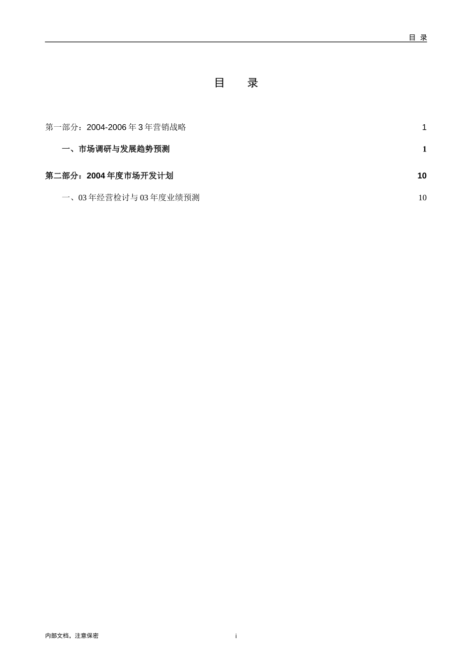 1103-长沙新奥三年营销规划（市场调研与经营检讨部分）.doc_第2页