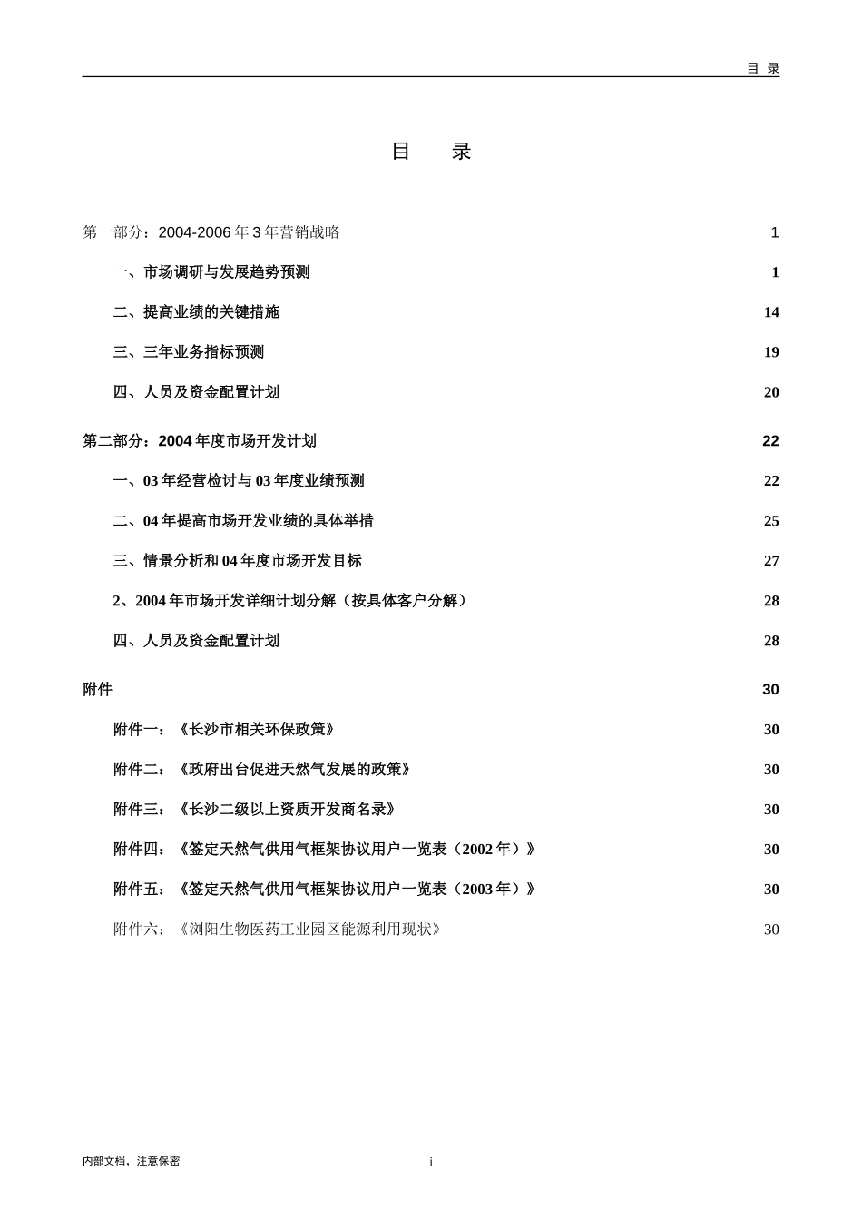 1114-长沙新奥三年营销规划.doc_第2页