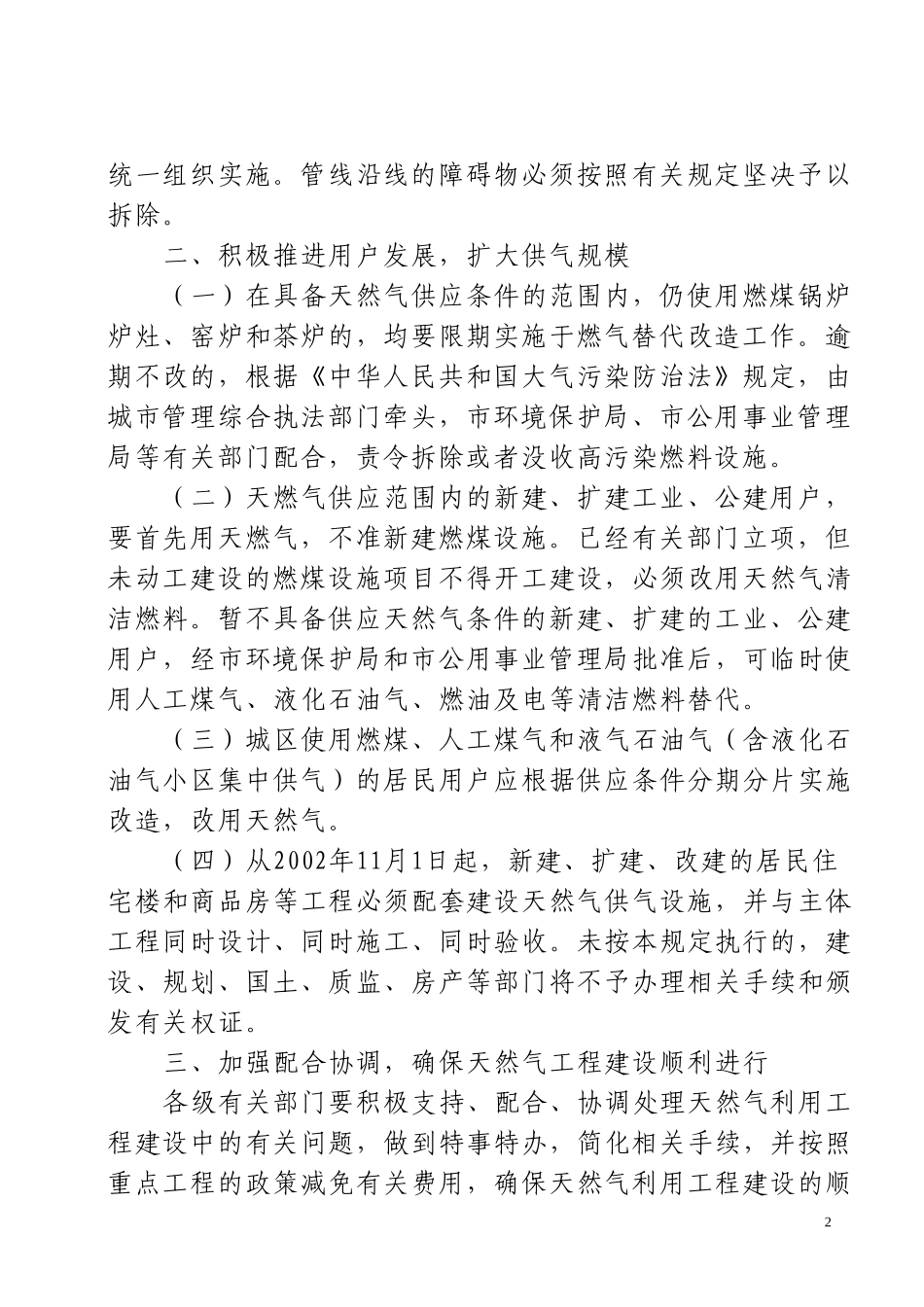附件一、附件二：长沙市相关环保政策及天然气发展政策.doc_第2页