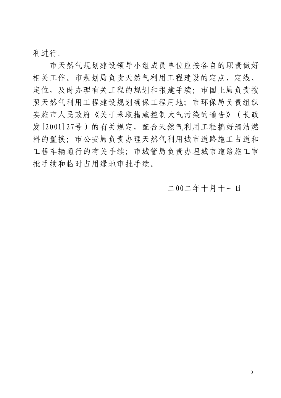附件一、附件二：长沙市相关环保政策及天然气发展政策.doc_第3页
