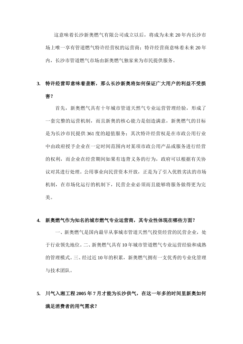 《房交会会刊》记者对韩总访谈的7个问题（答文）.doc_第2页