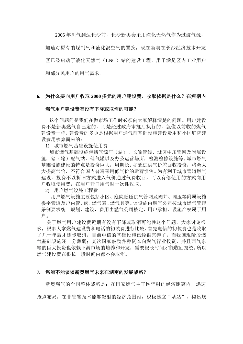 《房交会会刊》记者对韩总访谈的7个问题（答文）.doc_第3页