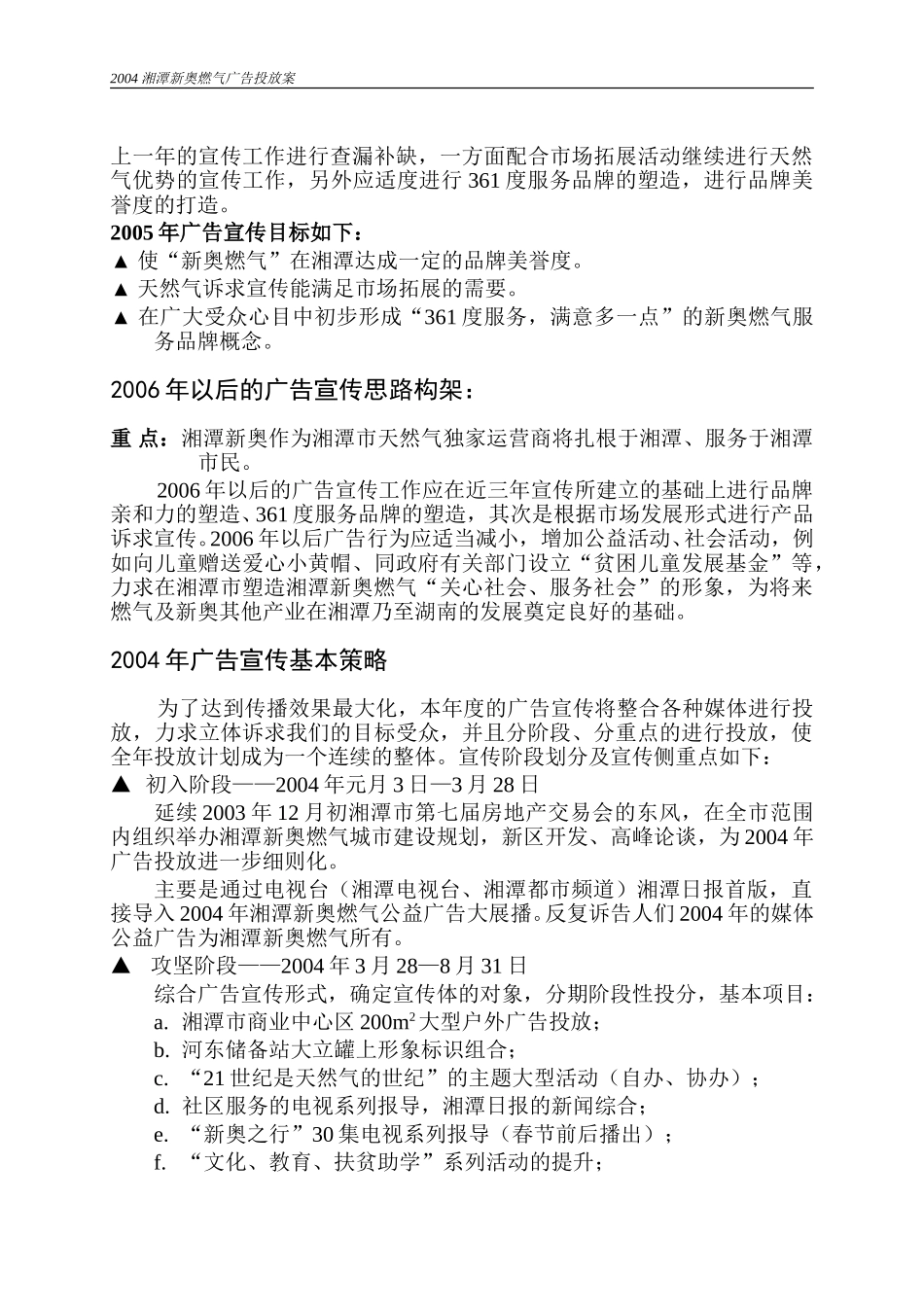 2004年公关宣传思路.doc_第2页