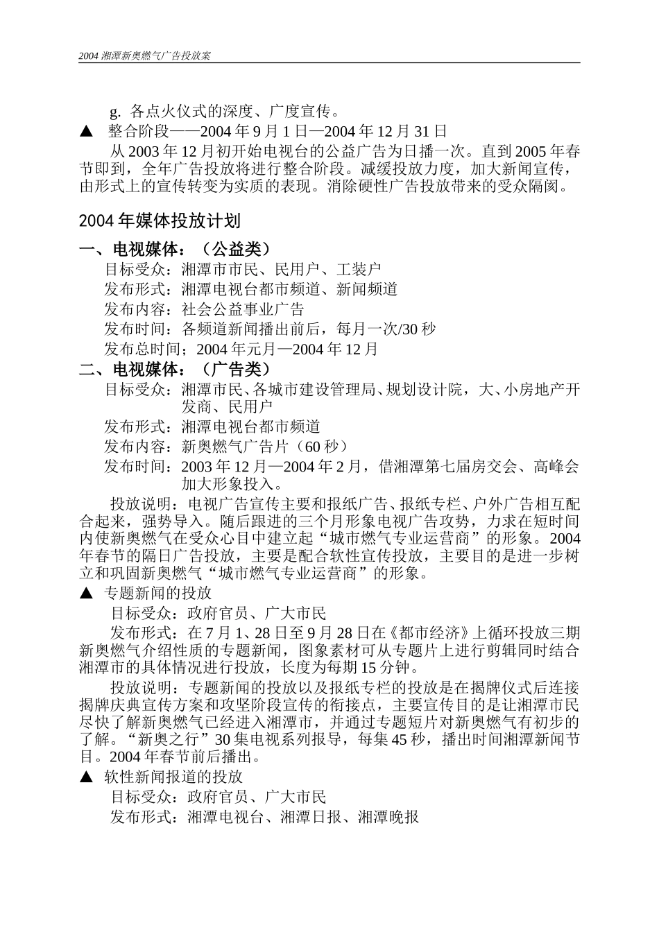 2004年公关宣传思路.doc_第3页