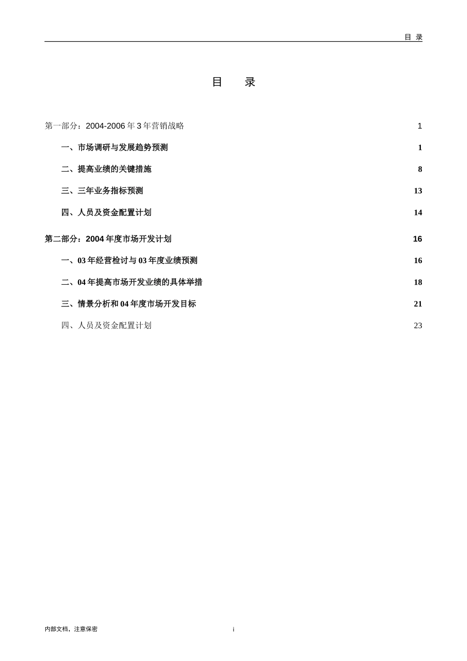 1110-湘潭新奥三年营销规划.doc_第2页