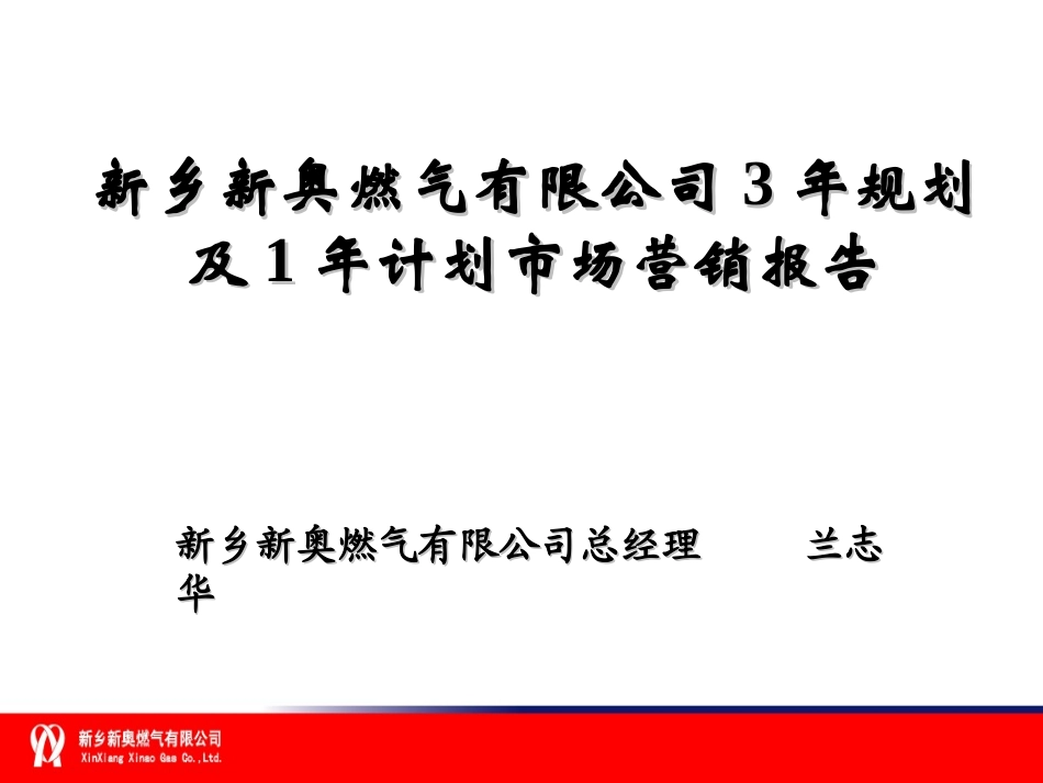 新乡汇报片.ppt_第1页