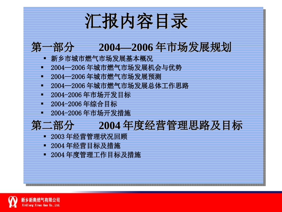 新乡汇报片.ppt_第2页