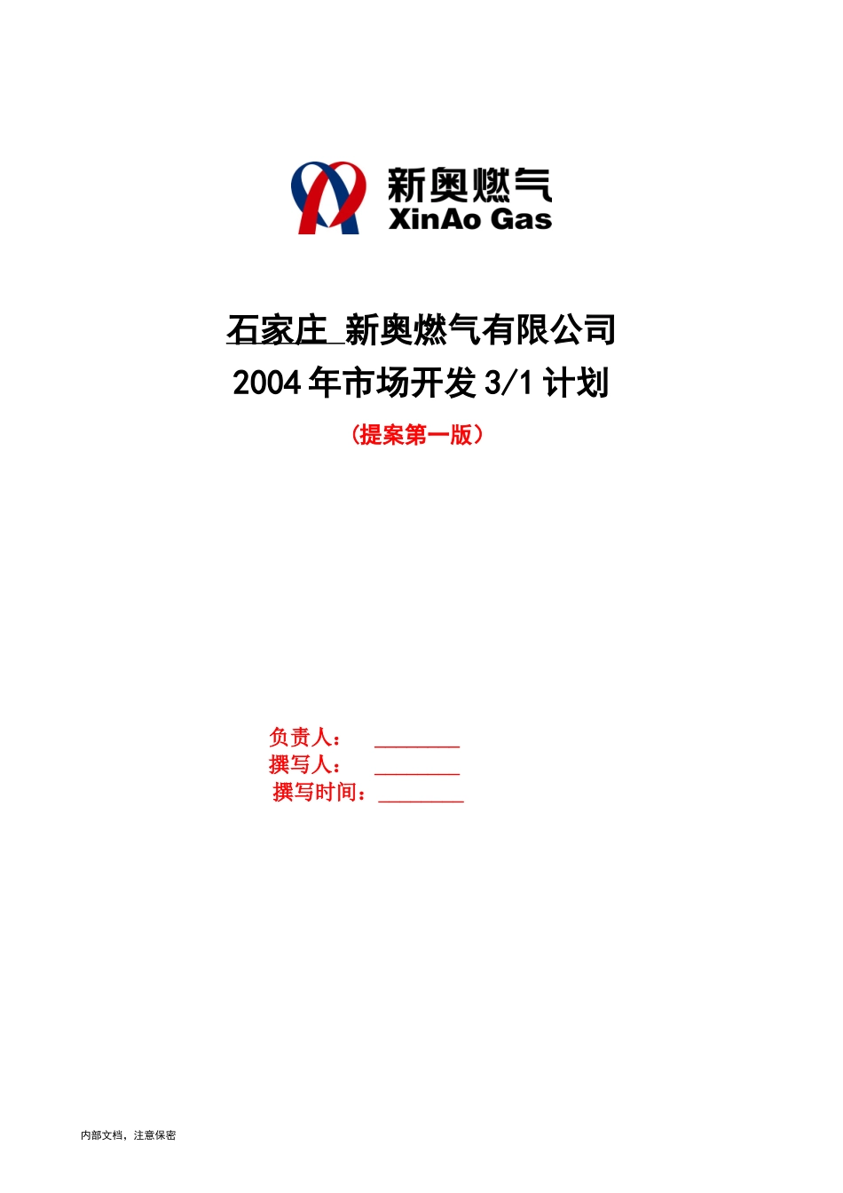 1025-石家庄三年营销规划（修改版）-V3.1.doc_第1页