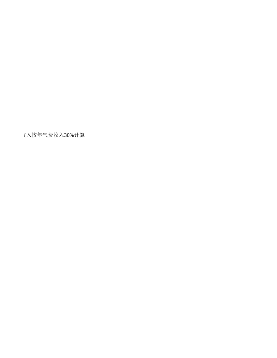 石家庄未来5年市场机会-v2.0.xls_第2页