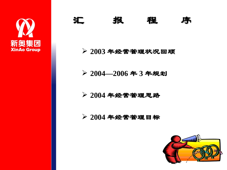 2004年计划演示.ppt_第2页