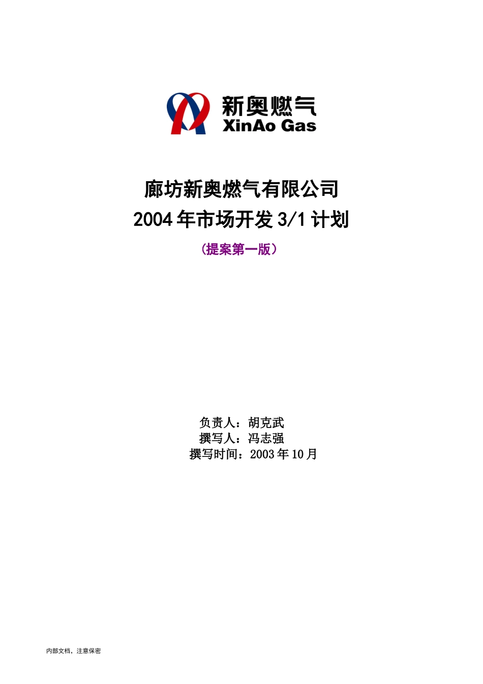 廊坊三年规划.doc_第1页