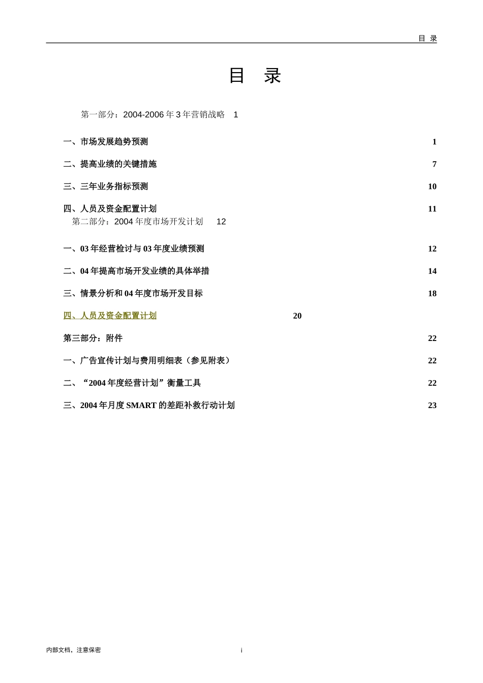 廊坊三年规划.doc_第2页