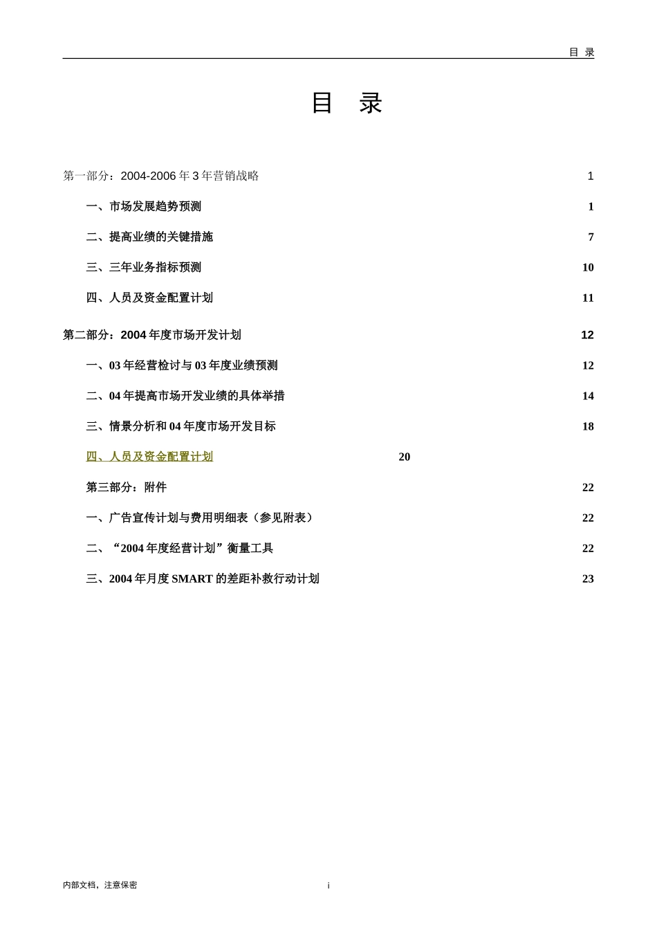 三年规划.doc_第2页