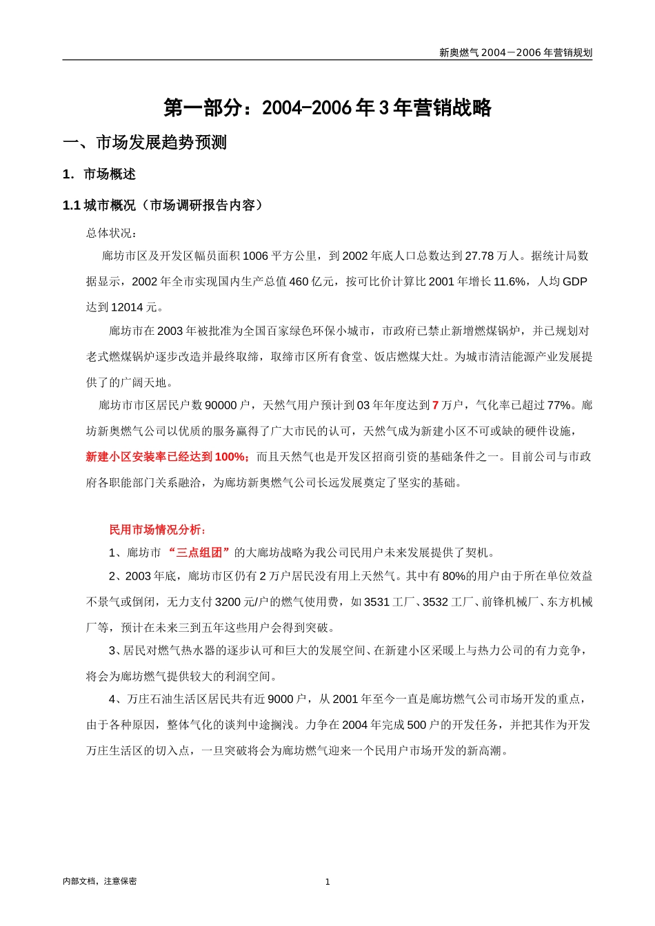 三年规划.doc_第3页